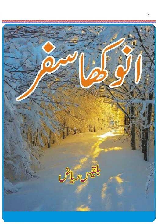 انوکھا سفر Cover